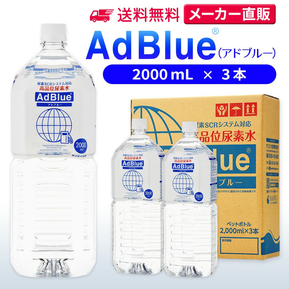 2,000mL | アドブルーONLINE