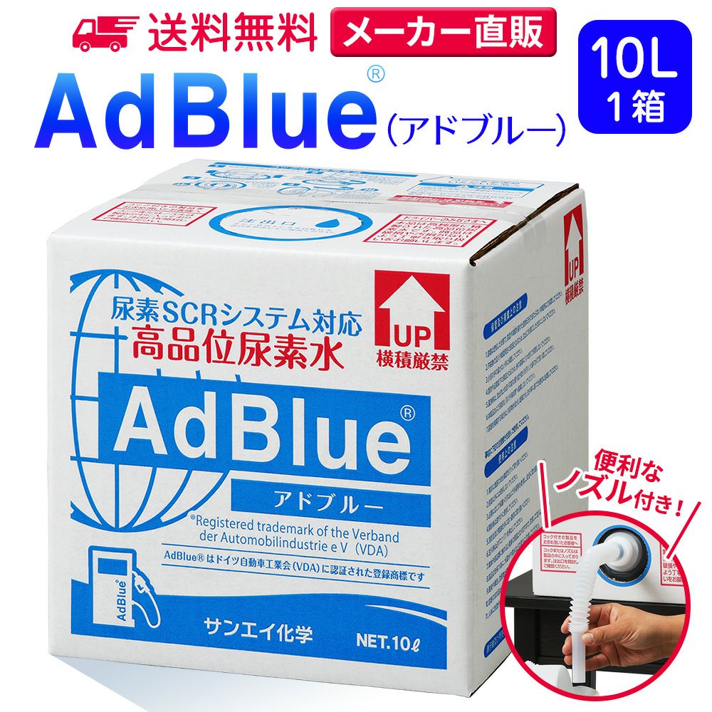 10L | アドブルーONLINE