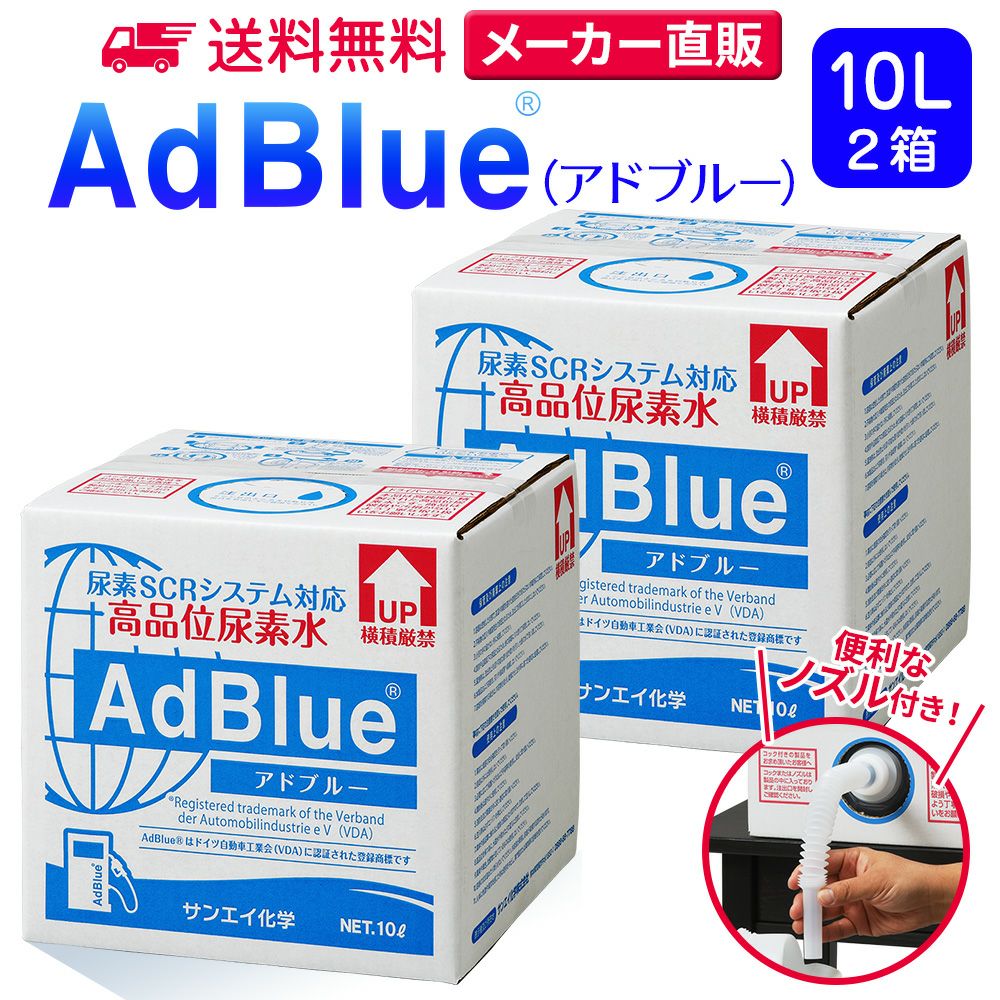 ノズル付き | アドブルーONLINE