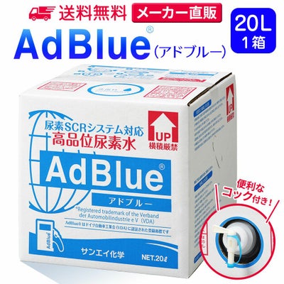 20L | アドブルーONLINE