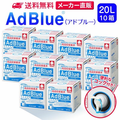 Amazon | サンエイ化学 AdBlue 【5L×1箱】 アドブルー 高品位尿素水 