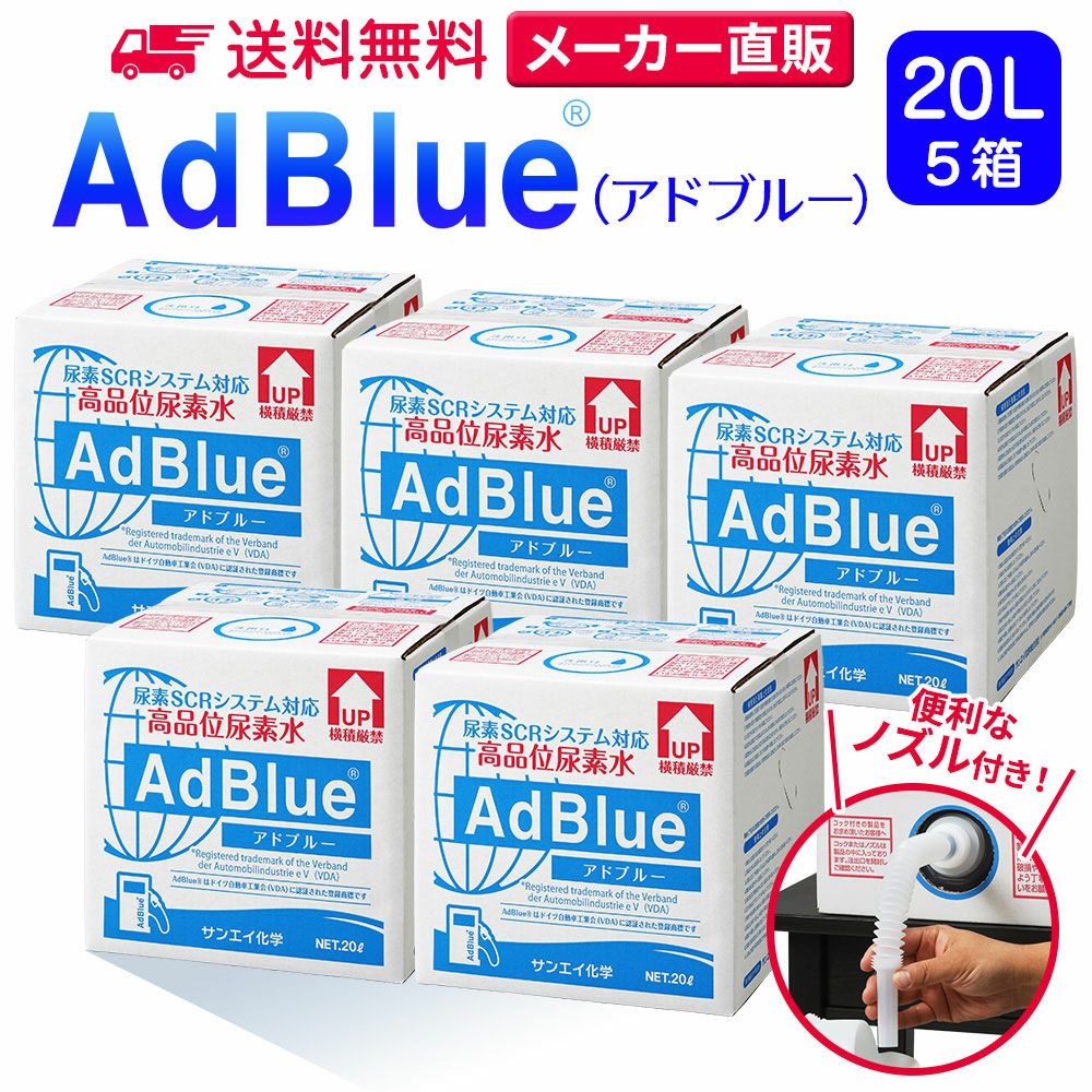 20L | アドブルーONLINE
