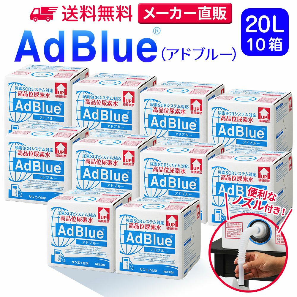 アドブルー20ℓ✖︎20箱 20L | アドブルーONLINE