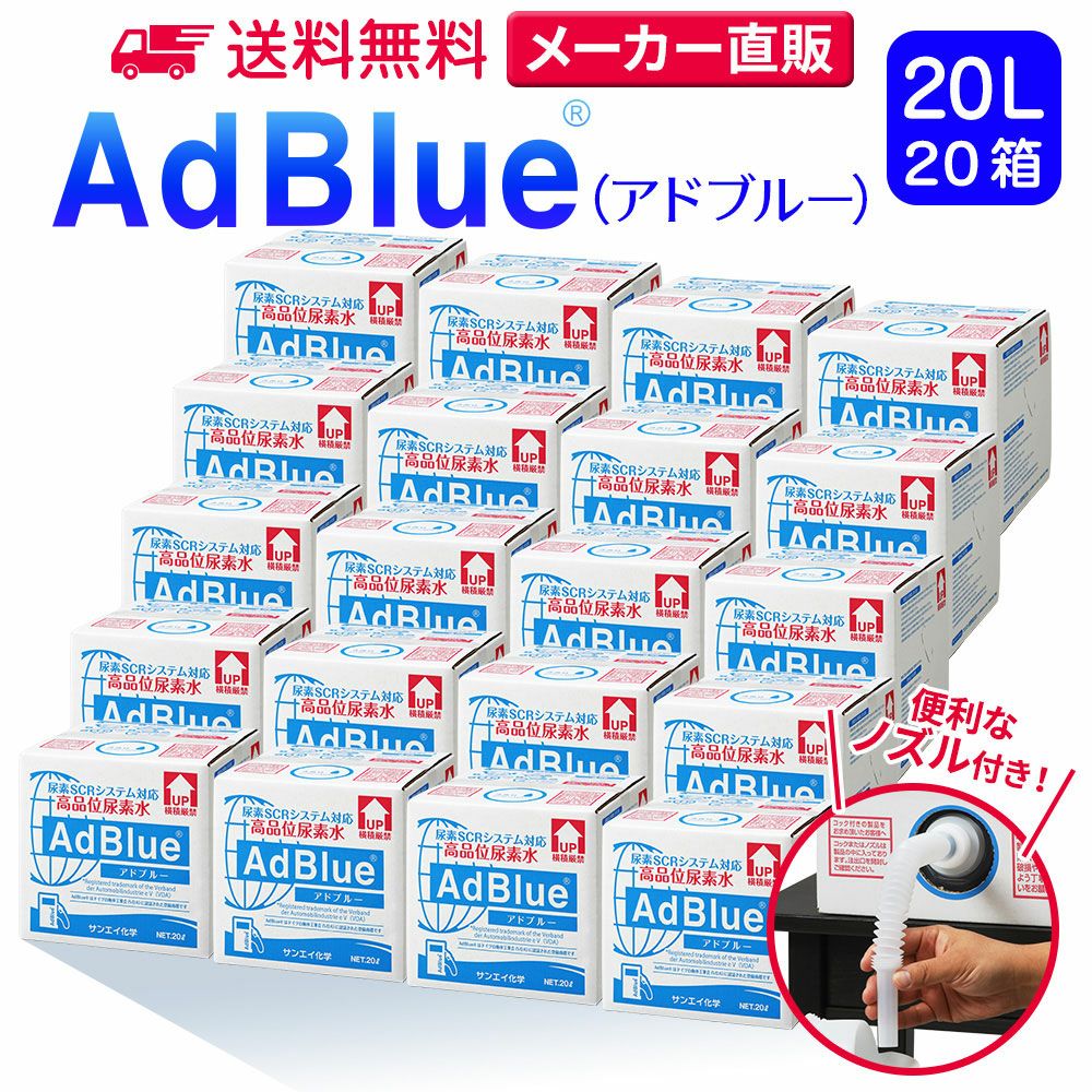 ノズル付き | アドブルーONLINE